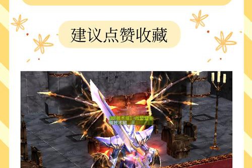 奇迹私服SF玩法介绍：独特副本挑战与神装系统解析
