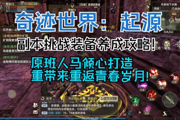奇迹私服网独特玩法解析：特殊副本、竞技模式与装备打造全攻略