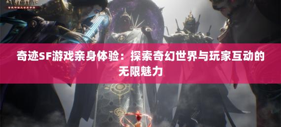 奇迹网舒方的见证_奇迹sf网_奇迹网素材